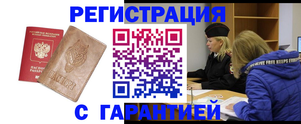 временная регистрация надежно в Тюменской области