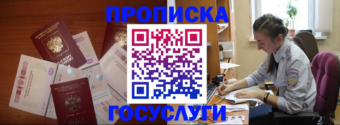 прописка в Тюменской области