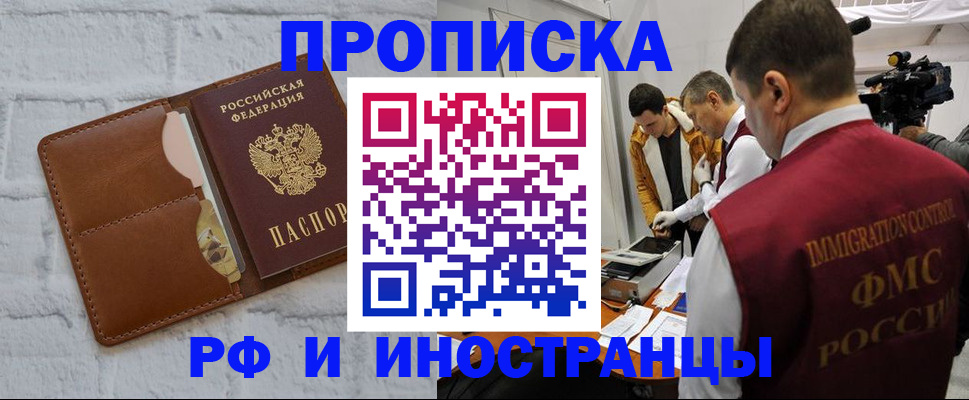 временная регистрация недорого в Тюменской области