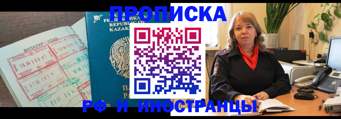 купить прописку в Тюменской области